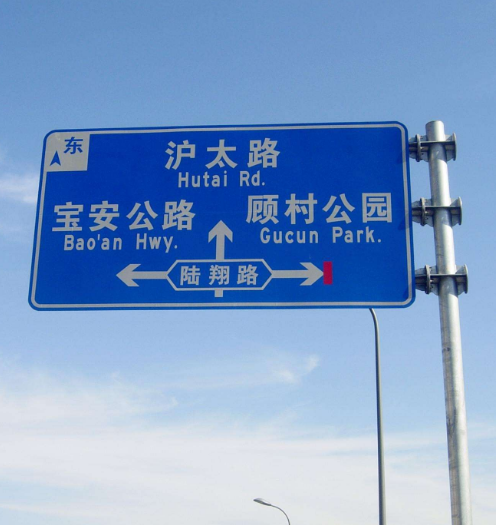 道路標(biāo)識(shí)牌